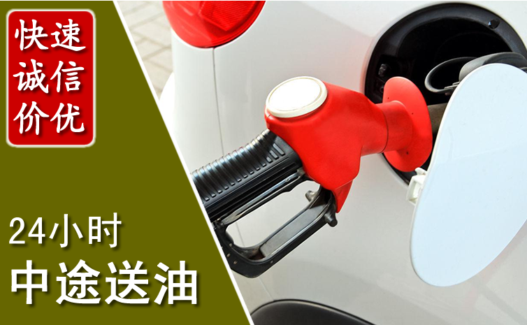 榆阳区中途汽车送防冻液