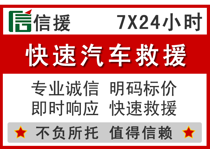  榆阳区信援汽车送油救援电话