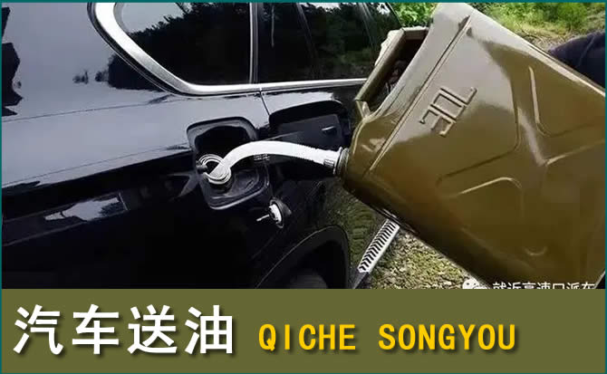 榆阳区汽车救援送水案例