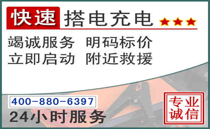 榆阳区汽车电瓶搭电电话